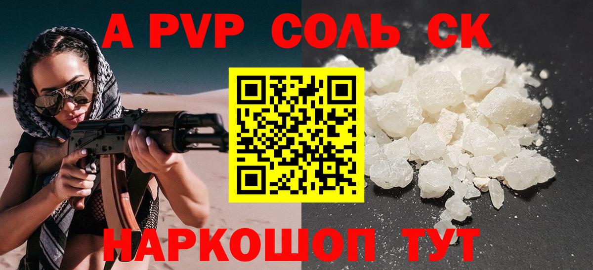 Alpha PVP  Alpha-PVP Соль  Вход с VPN  APVP кристаллы  Искитим 