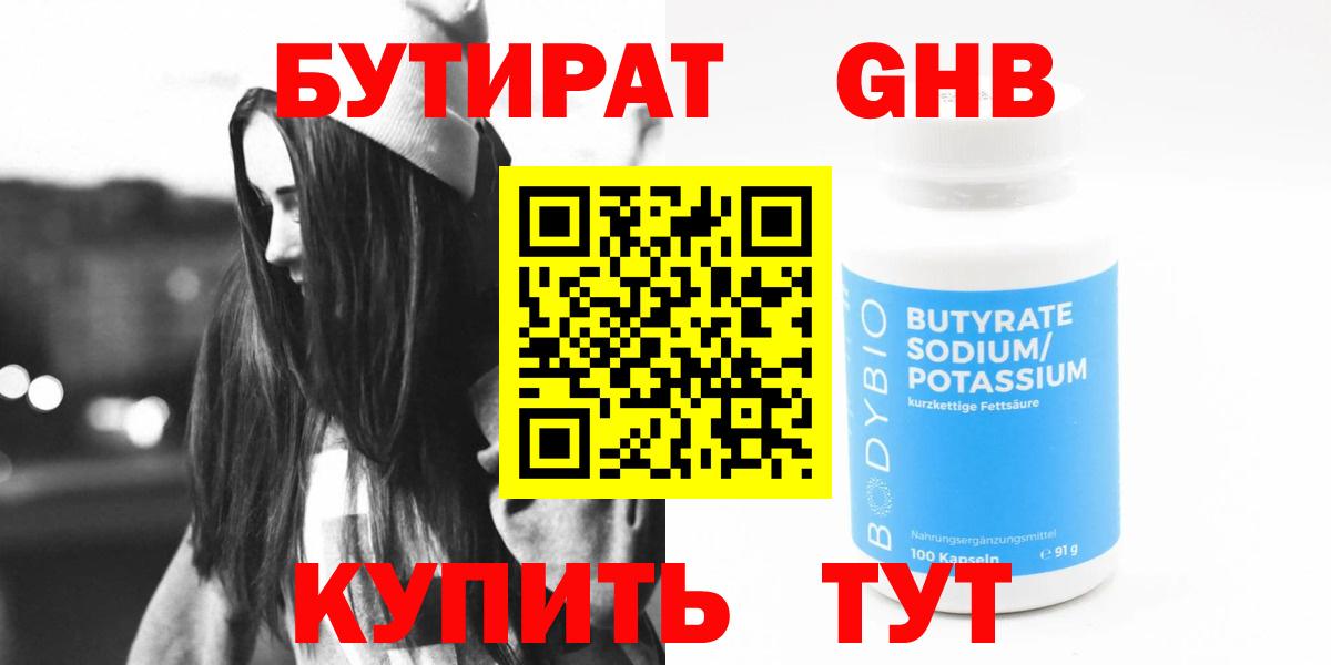 БУТИРАТ GHB  Вход с VPN  БУТИРАТ  Искитим 