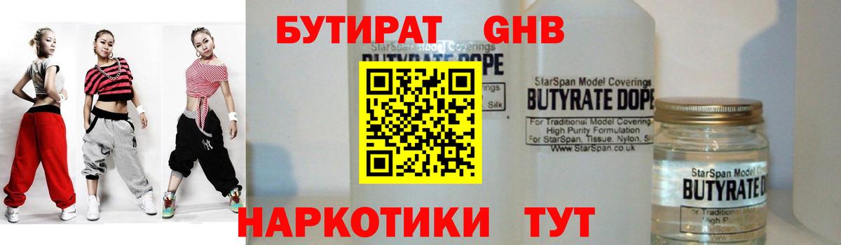 БУТИРАТ BDO Искитим