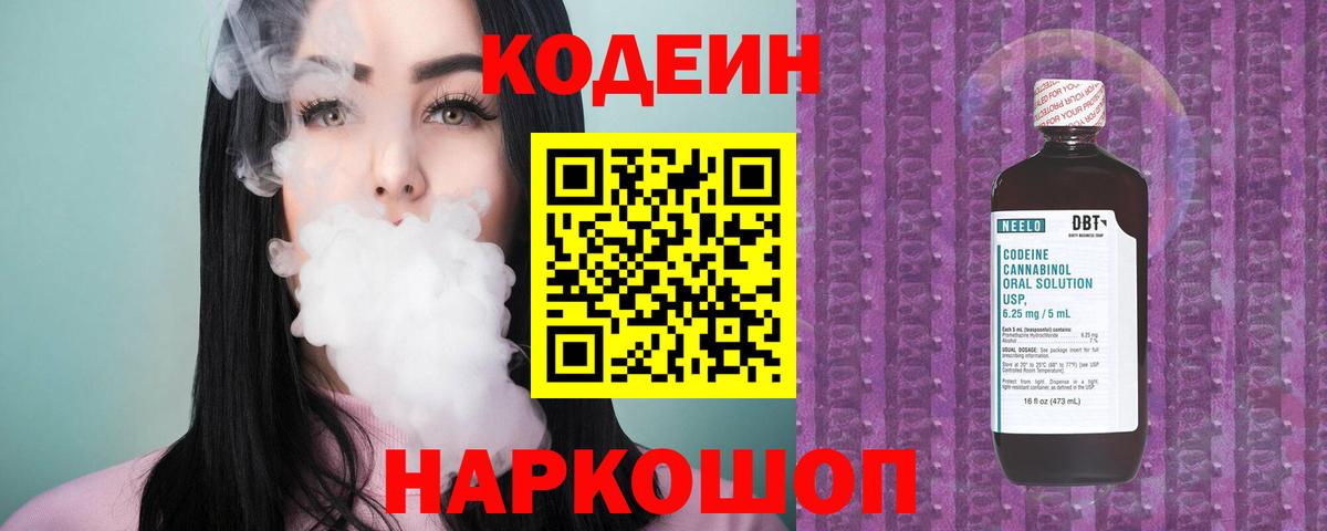 где можно купить наркотик  Вход с VPN  Искитим  Кодеиновый сироп Lean напиток Lean (лин) 