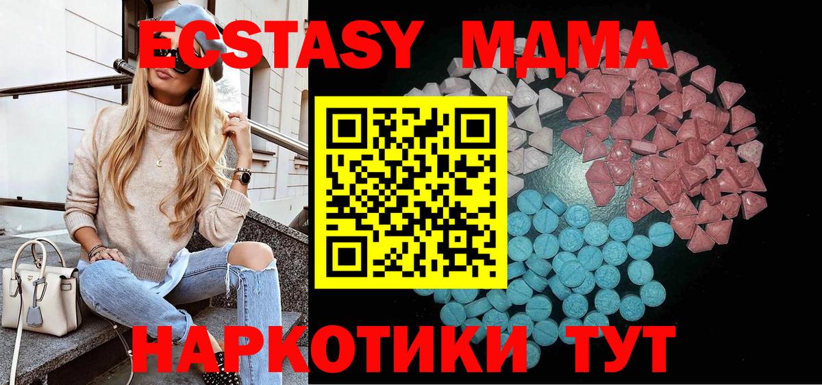 Искитим  Экстази MDMA  Вход с VPN  ЭКСТАЗИ 250 мг 