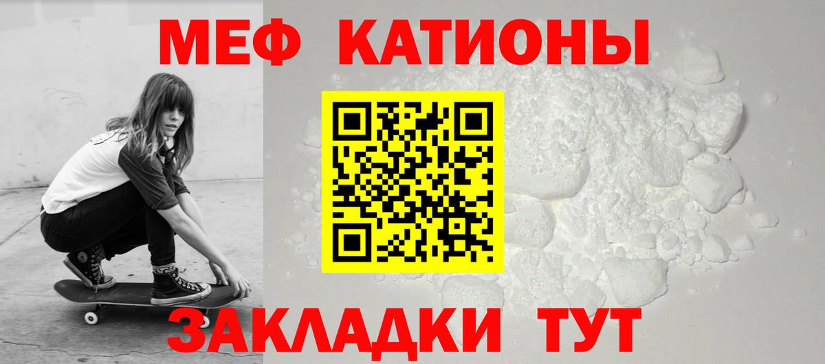 Меф кристаллы Искитим