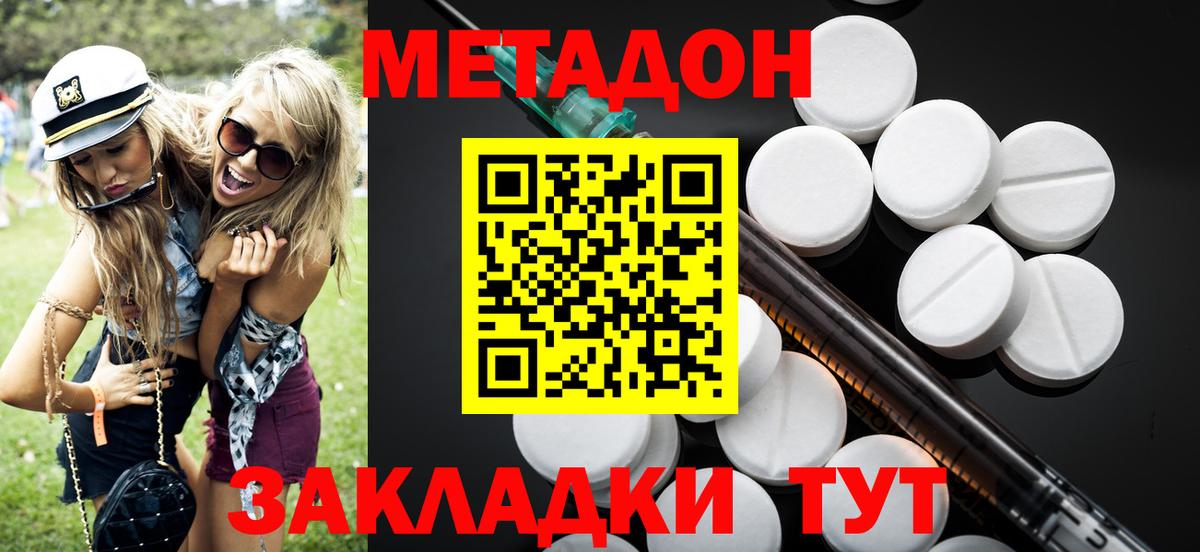 Метадон кристалл  Вход с VPN  Искитим  блэк спрут ССЫЛКА  МЕТАДОН methadone 