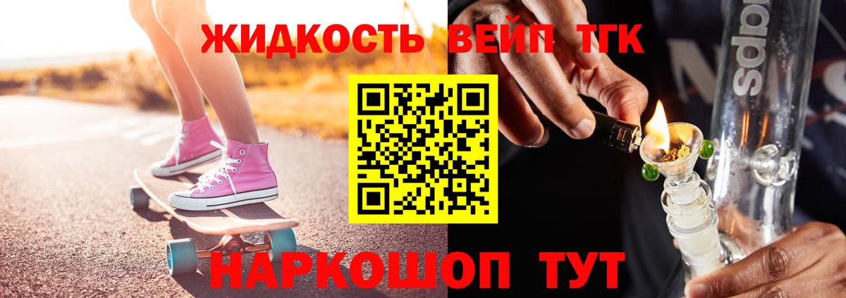 Дистиллят ТГК вейп Искитим